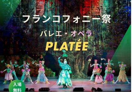 フレンチ・バロック・オペラ」＠フランコフォニーのお祭り のご案内